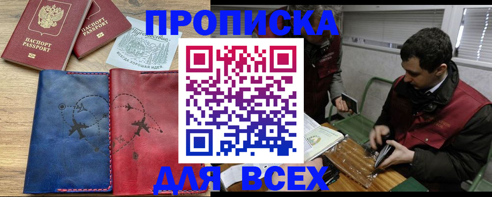 прописка в Киренске