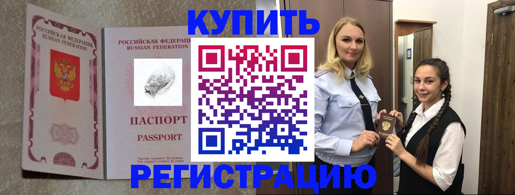 временная регистрация для школы в Киренске