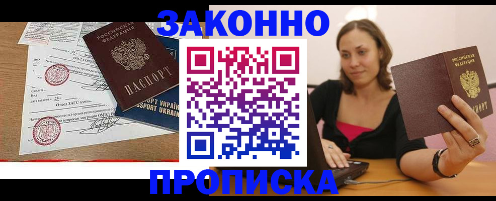 временная прописка в Киренске